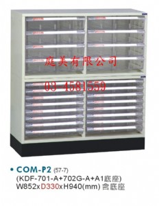 TMCOM-P2開放式文件櫃系列(鋼製外體)